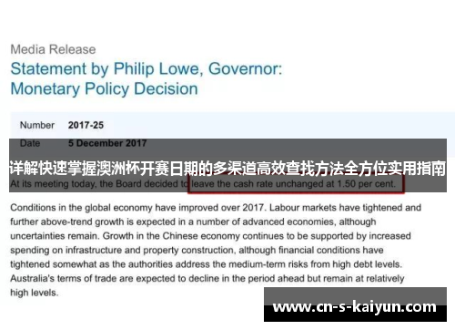 详解快速掌握澳洲杯开赛日期的多渠道高效查找方法全方位实用指南