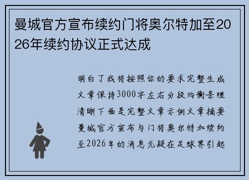 曼城官方宣布续约门将奥尔特加至2026年续约协议正式达成