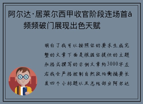 阿尔达·居莱尔西甲收官阶段连场首发频频破门展现出色天赋