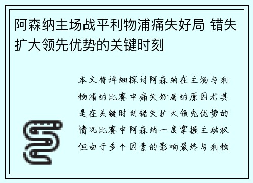 阿森纳主场战平利物浦痛失好局 错失扩大领先优势的关键时刻