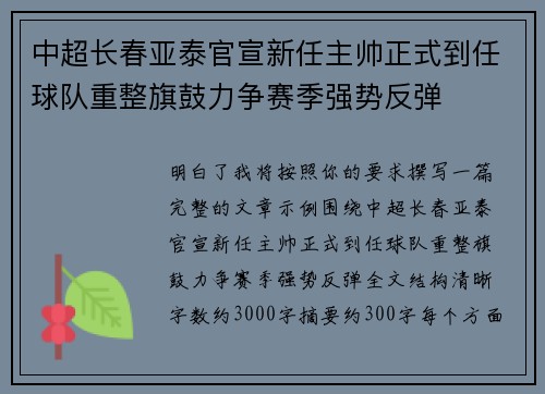 中超长春亚泰官宣新任主帅正式到任球队重整旗鼓力争赛季强势反弹