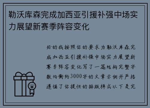 勒沃库森完成加西亚引援补强中场实力展望新赛季阵容变化