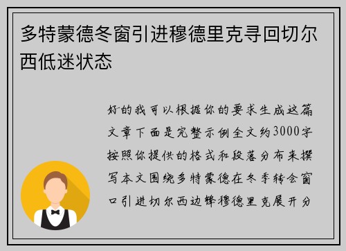 多特蒙德冬窗引进穆德里克寻回切尔西低迷状态