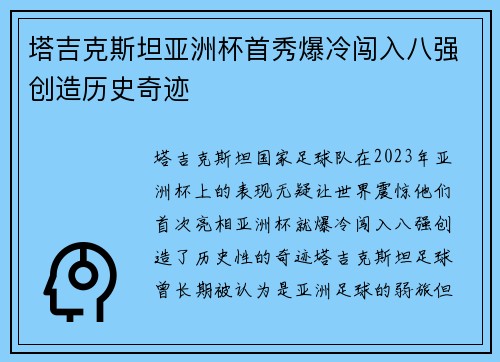 塔吉克斯坦亚洲杯首秀爆冷闯入八强创造历史奇迹